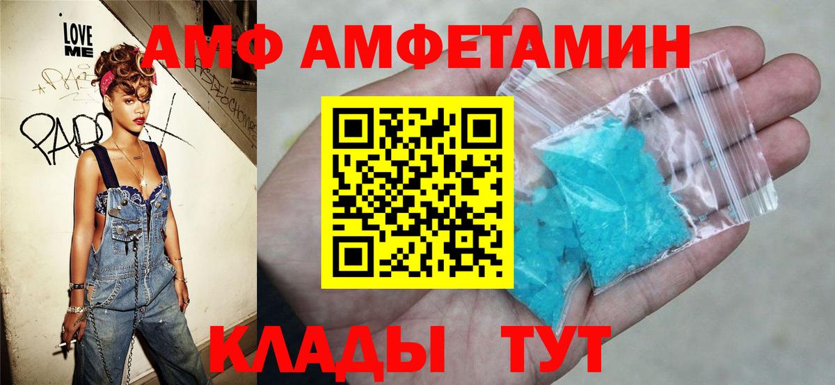 АМФ  Вход с VPN  Губкин  Амфетамин Розовый 
