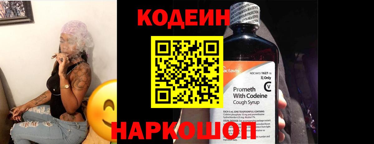 Codein Purple Drank  Codein напиток Lean (лин)  Вход с VPN  Губкин 