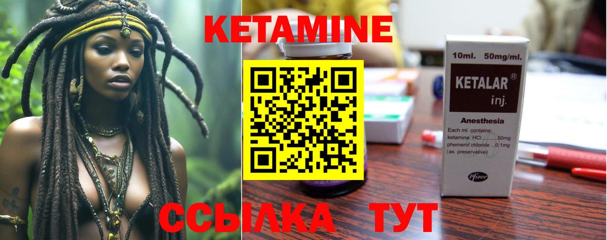 КЕТАМИН VHQ Губкин