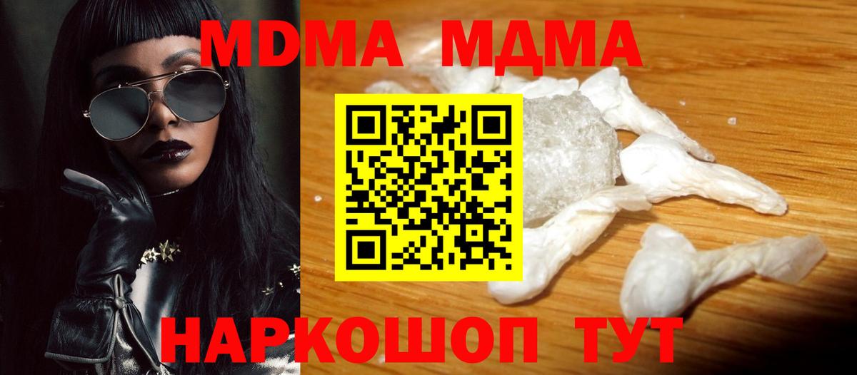 МДМА  Вход с VPN  Губкин  MDMA Molly 