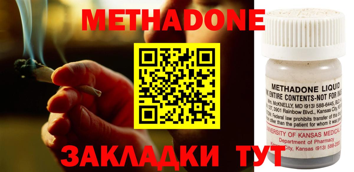Метадон кристалл  Вход с VPN  Губкин 